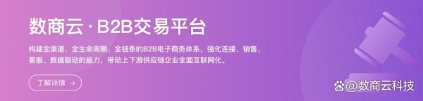 股票配资门户 钢铁行业B2B解决方案：大宗商品竞价与供应链金融｜数商云