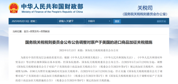 在线配资平台注册 国务院关税税则委员会公布公告调整对原产于美国的进口商品加征关税措施